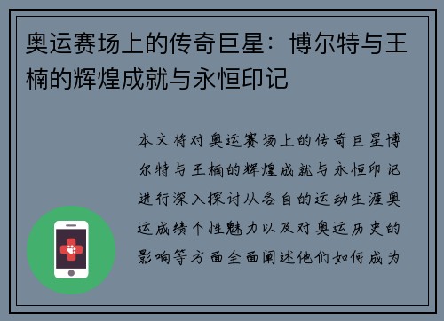 奥运赛场上的传奇巨星:博尔特与王楠的辉煌成就与永恒印记 奥运赛场上的传奇巨星:博尔特与王楠的辉煌成就与永恒印记