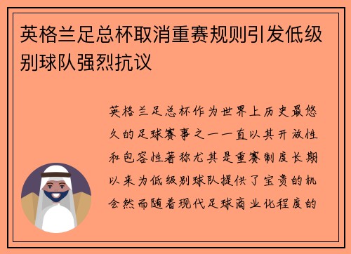 英格兰足总杯取消重赛规则引发低级别球队强烈抗议