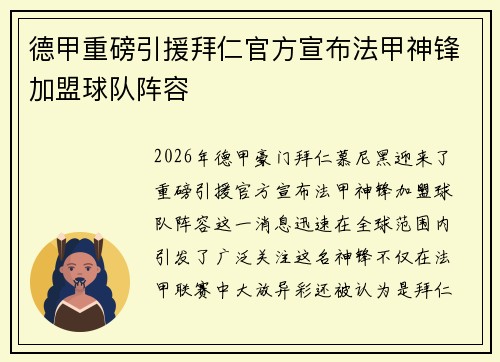 德甲重磅引援拜仁官方宣布法甲神锋加盟球队阵容