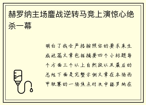 赫罗纳主场鏖战逆转马竞上演惊心绝杀一幕 赫罗纳主场鏖战逆转马竞上演惊心绝杀一幕