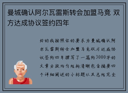 曼城确认阿尔瓦雷斯转会加盟马竞 双方达成协议签约四年