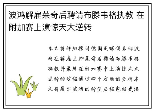 波鸿解雇莱奇后聘请布滕韦格执教 在附加赛上演惊天大逆转